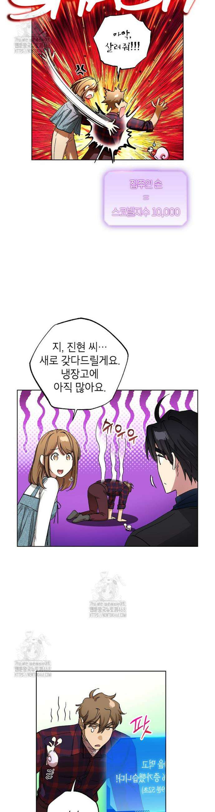 던전 안의 살림꾼 67화 6