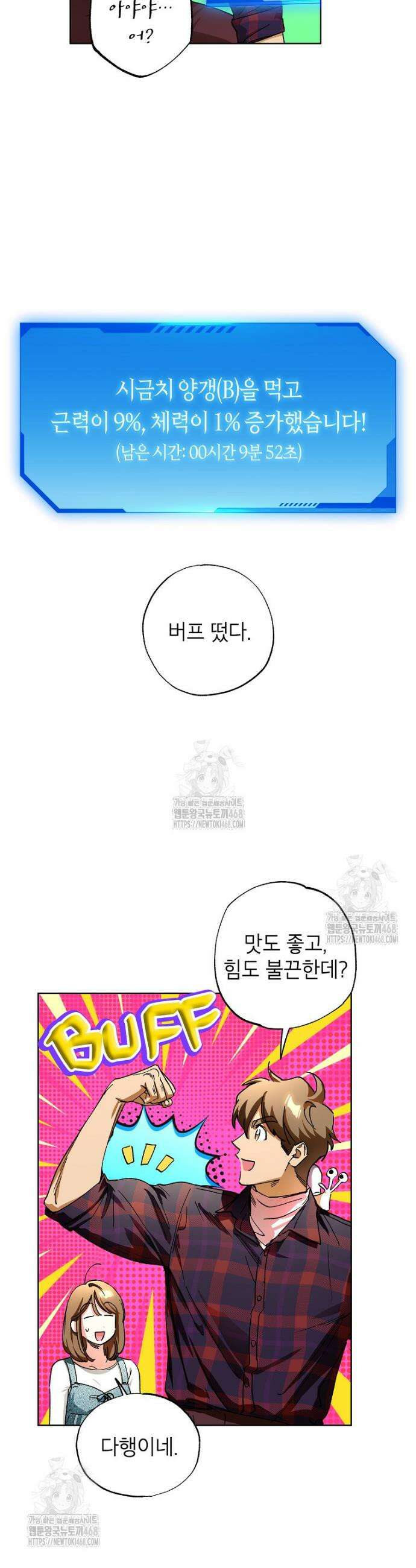던전 안의 살림꾼 67화 7
