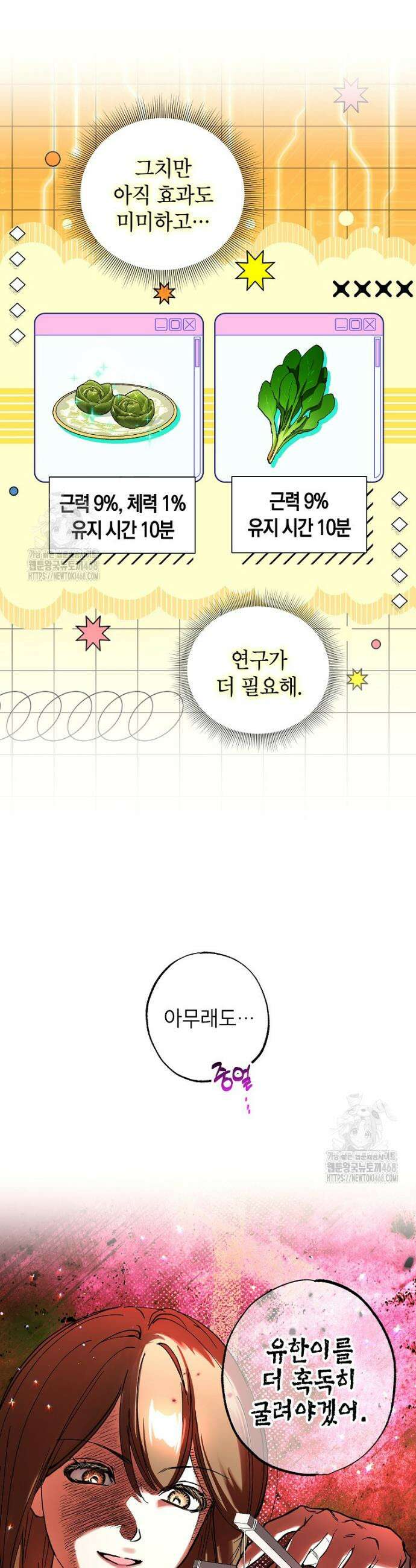 던전 안의 살림꾼 67화 8
