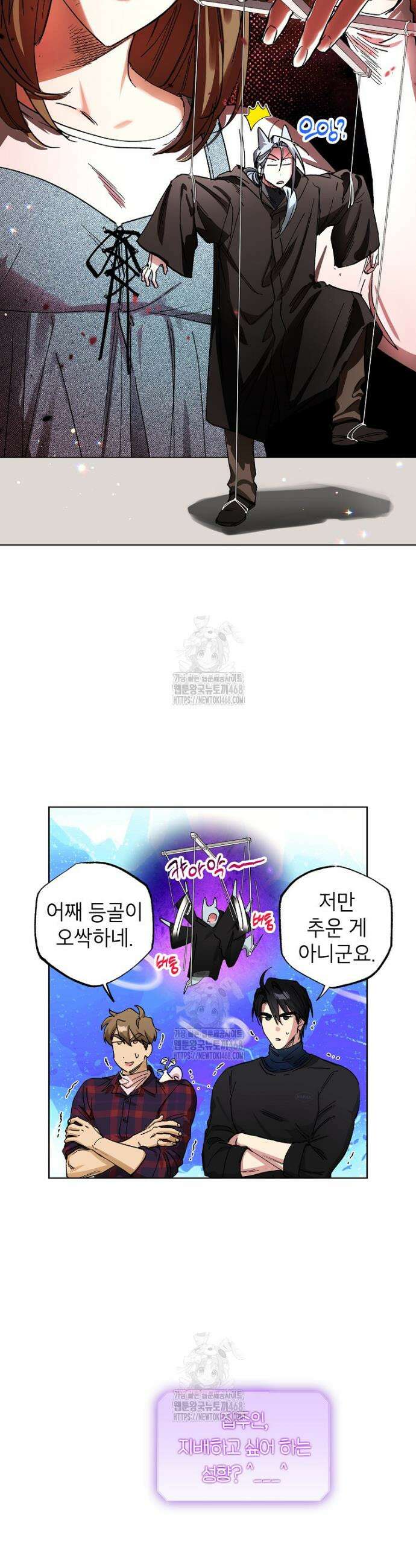 던전 안의 살림꾼 67화 9