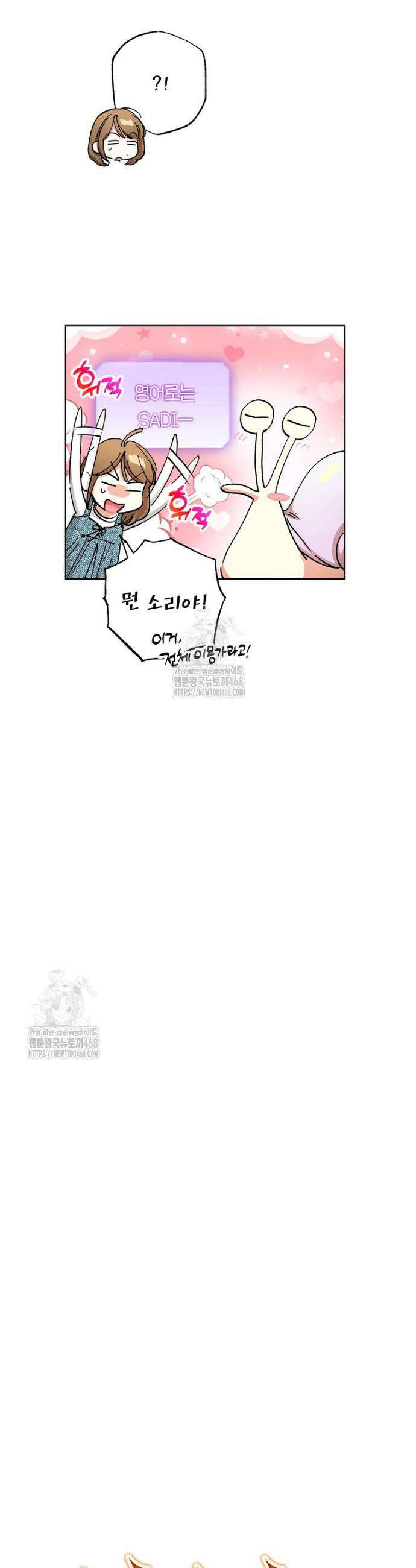 던전 안의 살림꾼 67화 10
