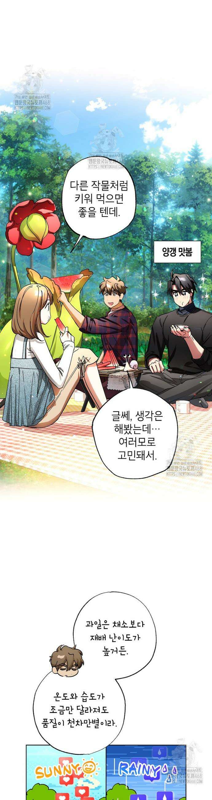 던전 안의 살림꾼 67화 12