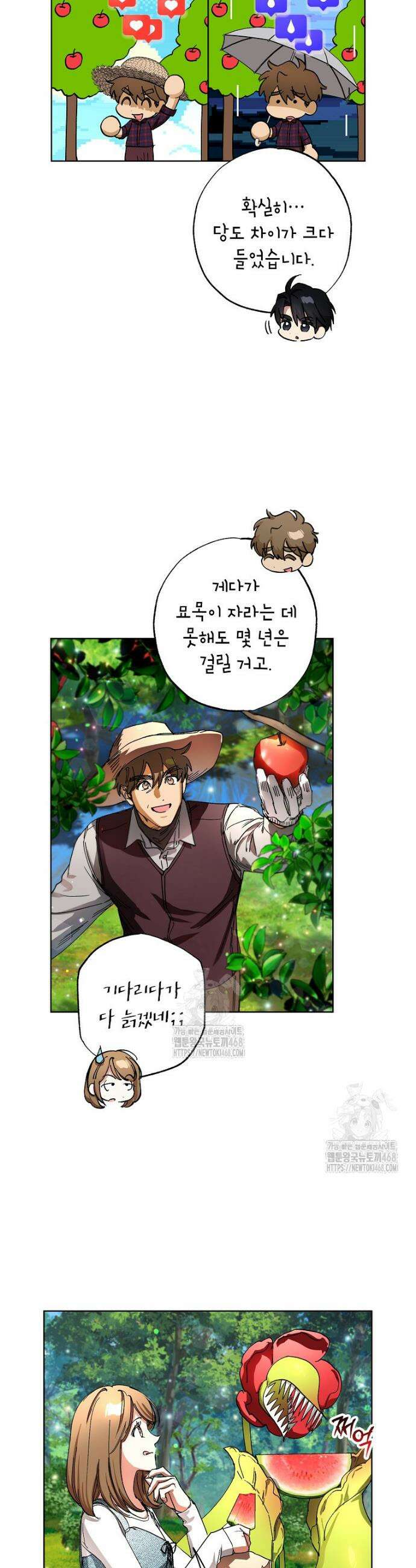 던전 안의 살림꾼 67화 13