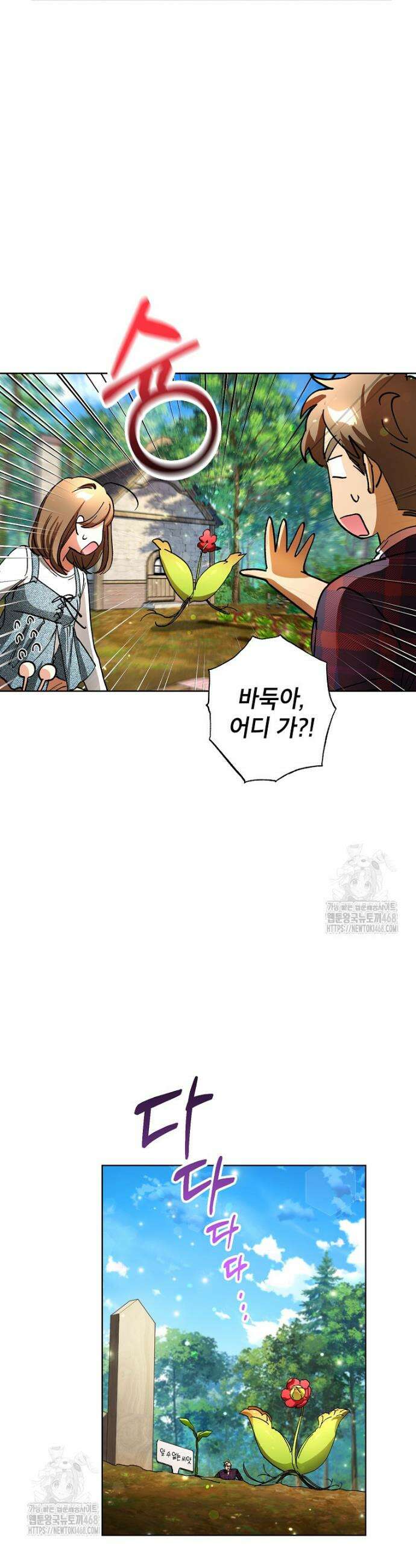 던전 안의 살림꾼 67화 15