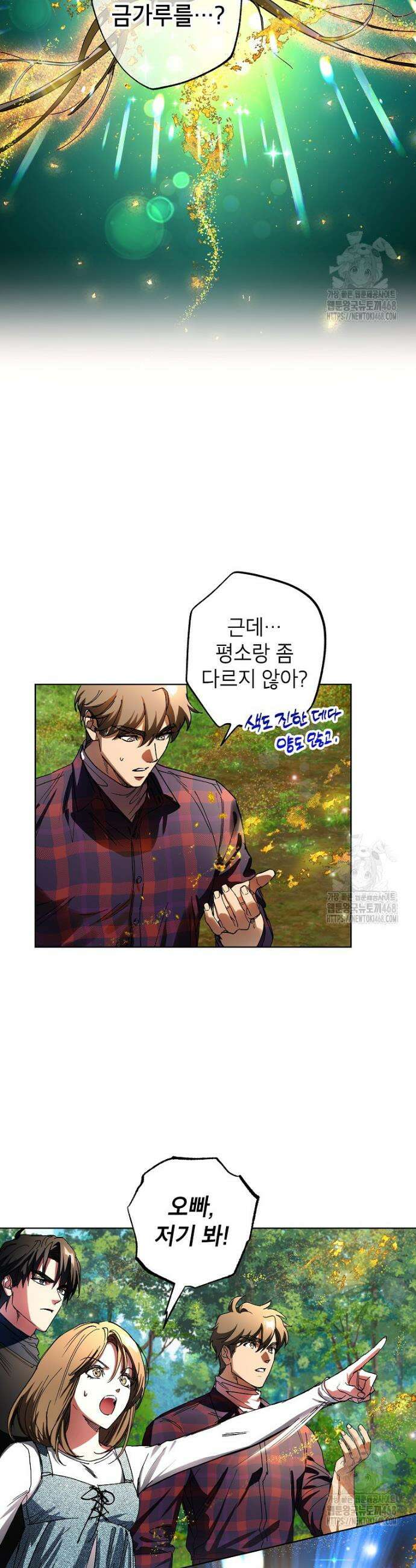 던전 안의 살림꾼 67화 17