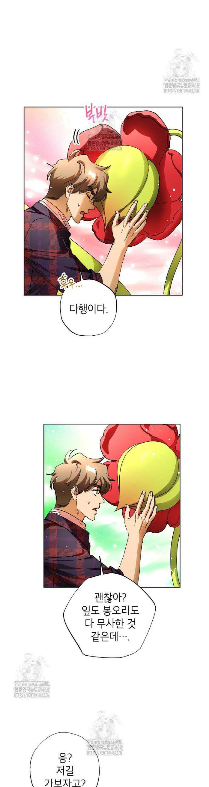 던전 안의 살림꾼 67화 27