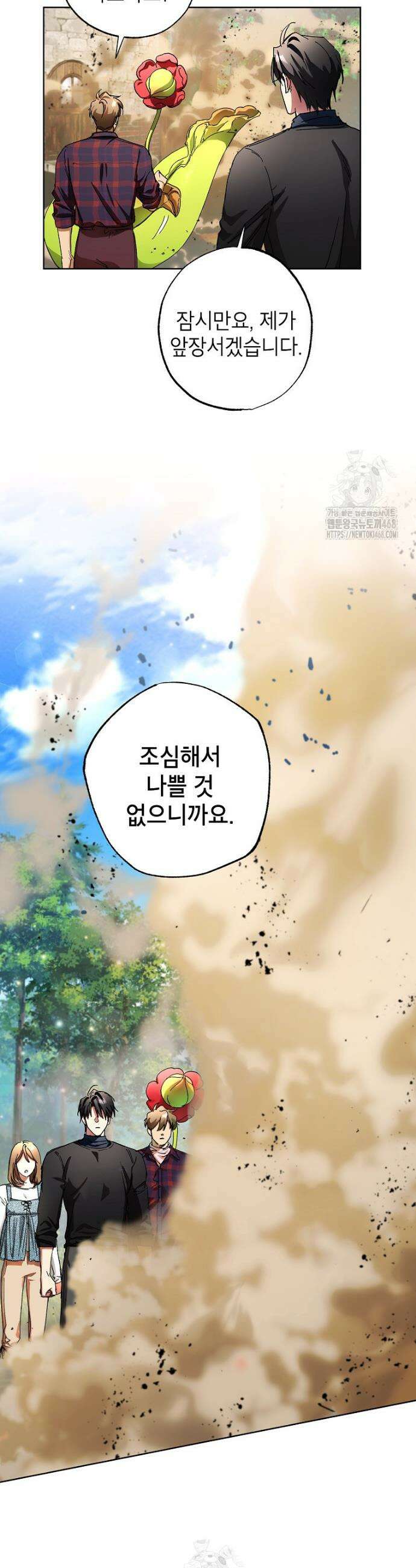 던전 안의 살림꾼 67화 28