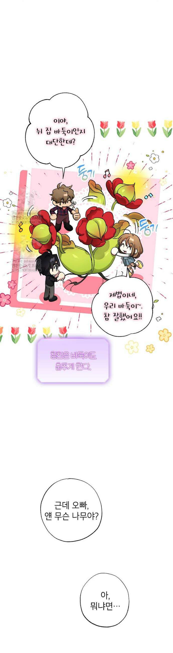 던전 안의 살림꾼 67화 31
