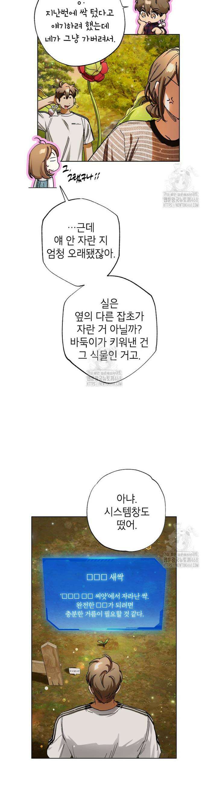 던전 안의 살림꾼 67화 33