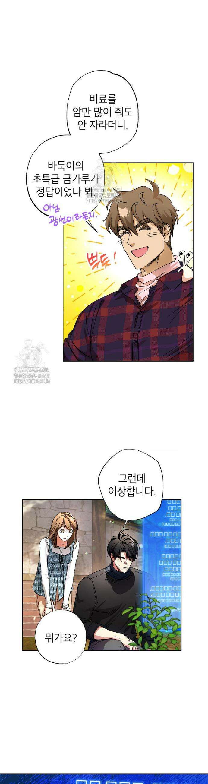 던전 안의 살림꾼 67화 34