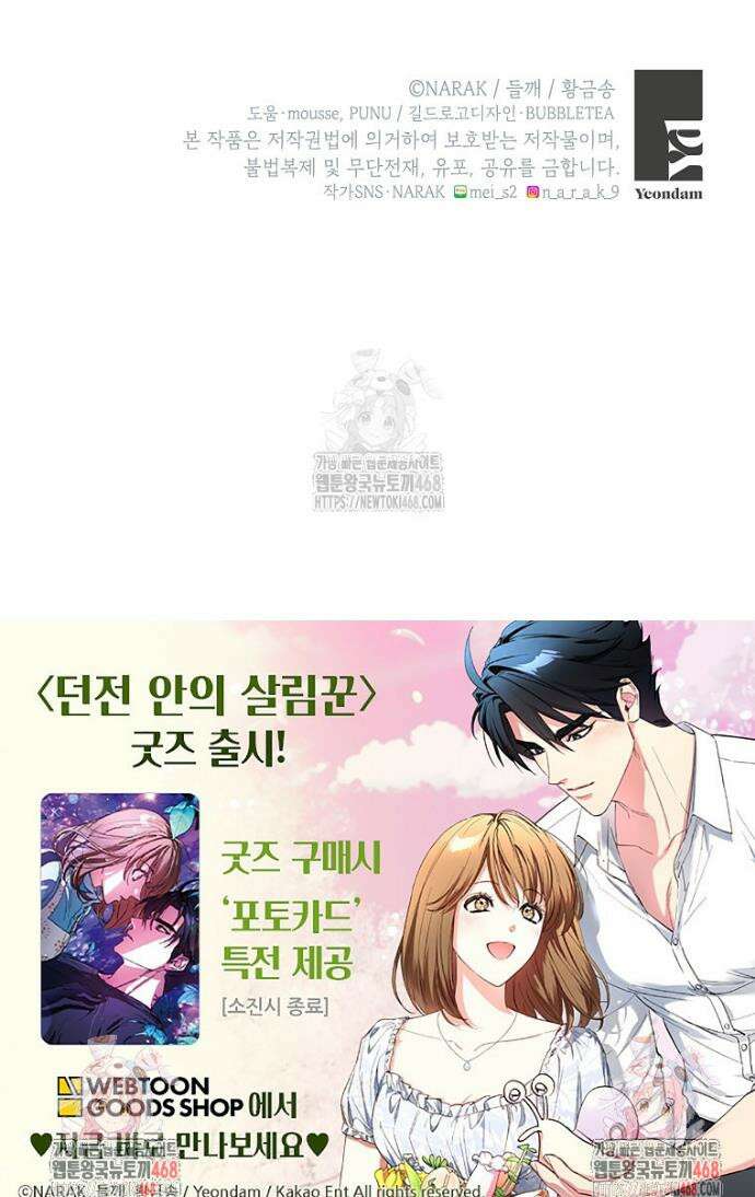 던전 안의 살림꾼 67화 36