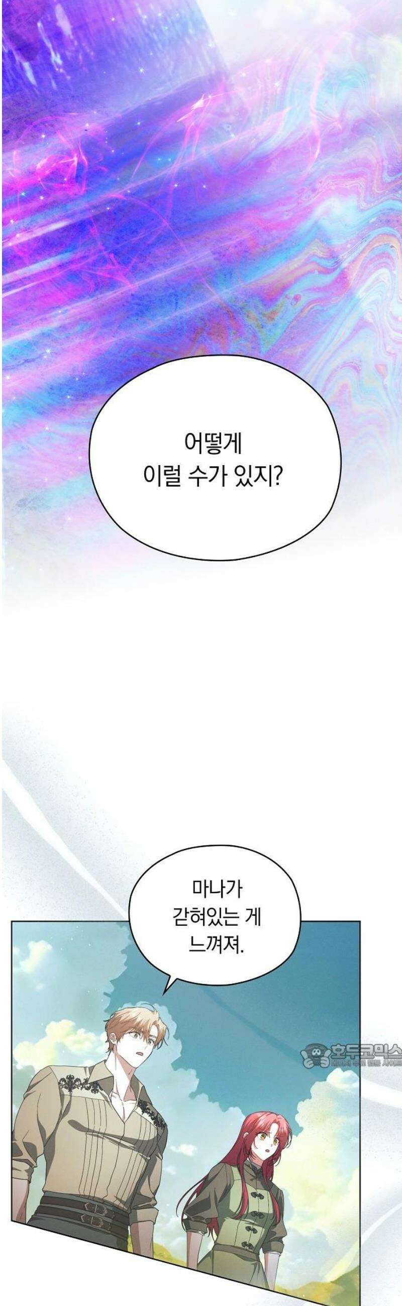 빙의자 베네핏이 없음 43화 2