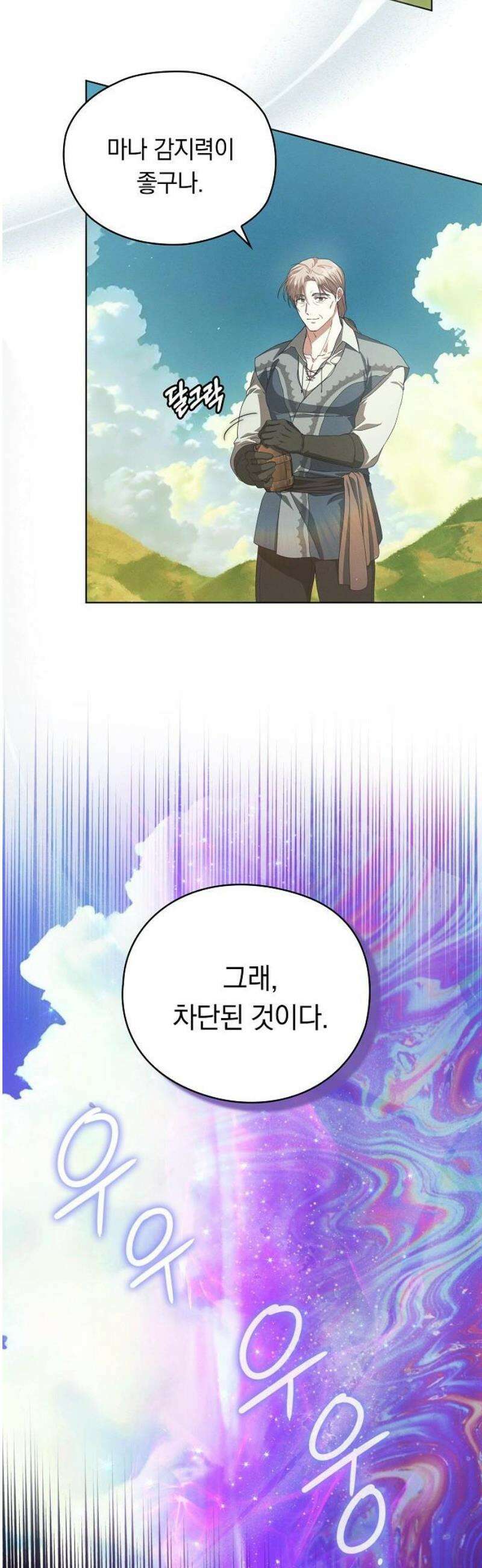 빙의자 베네핏이 없음 43화 3