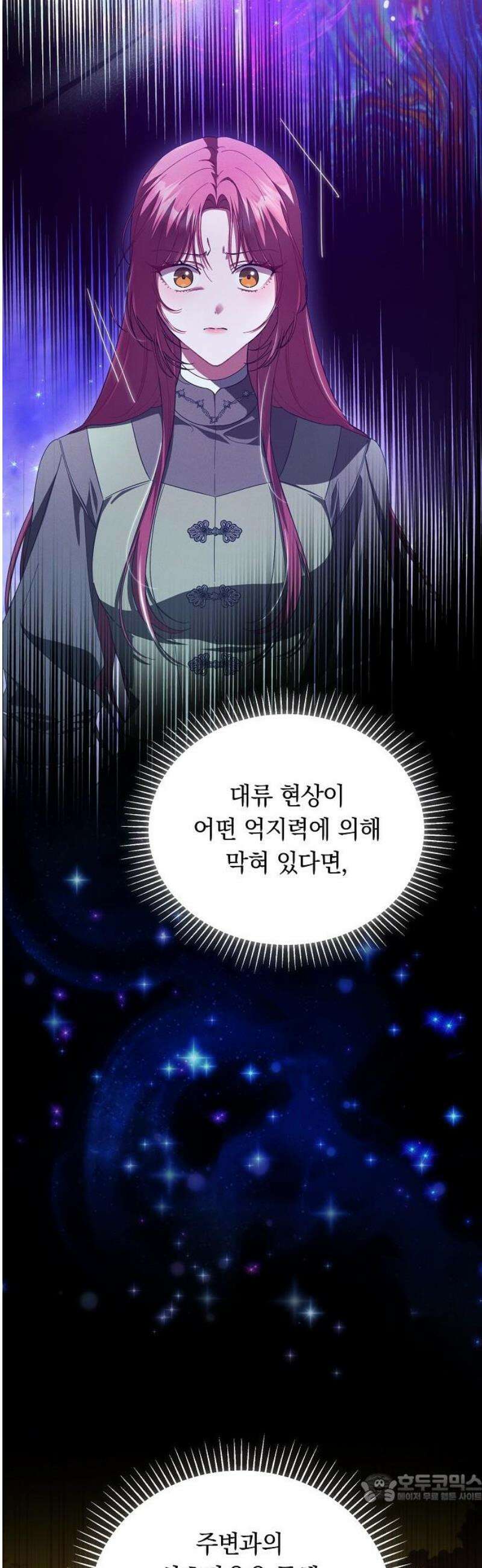 빙의자 베네핏이 없음 43화 4
