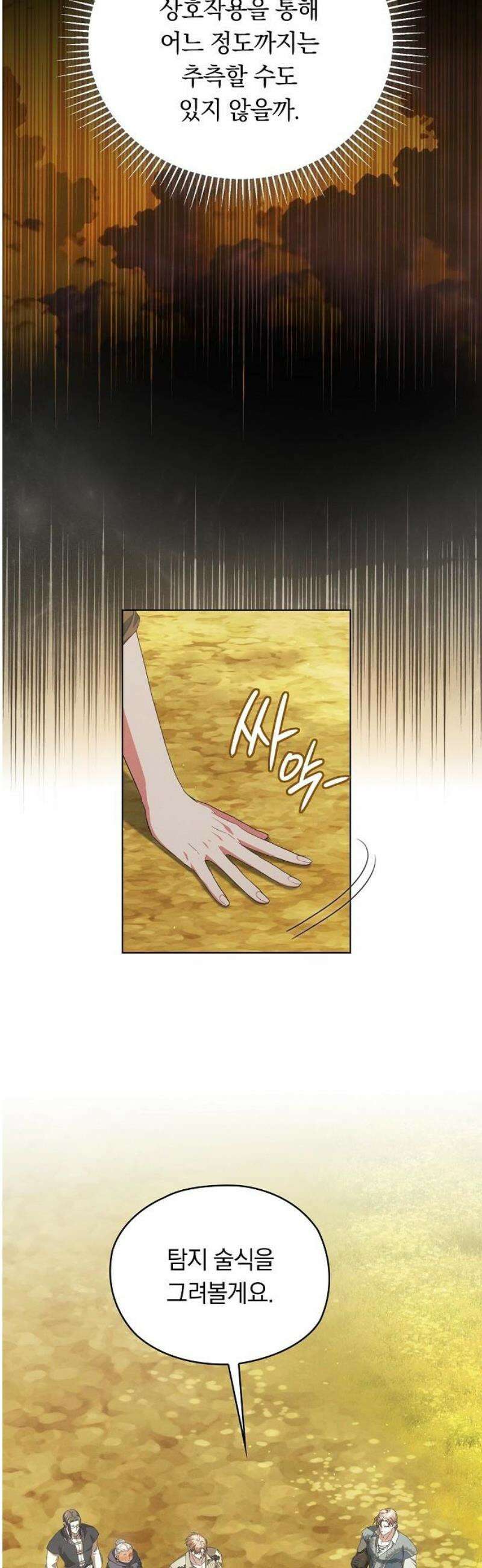 빙의자 베네핏이 없음 43화 5