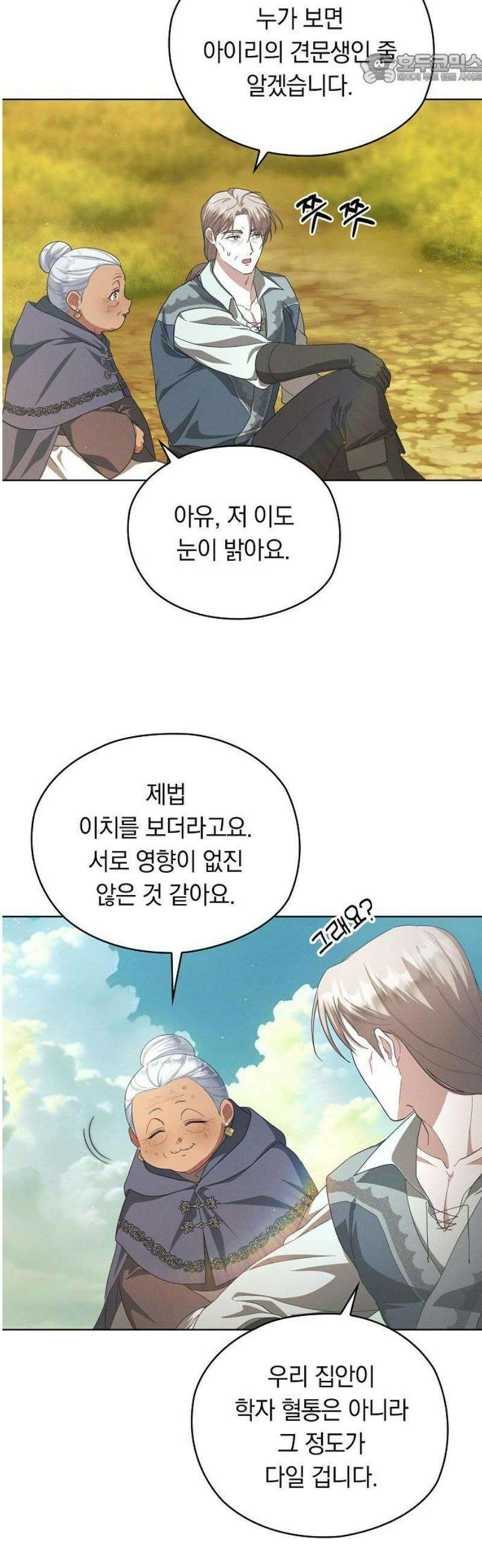 빙의자 베네핏이 없음 43화 11