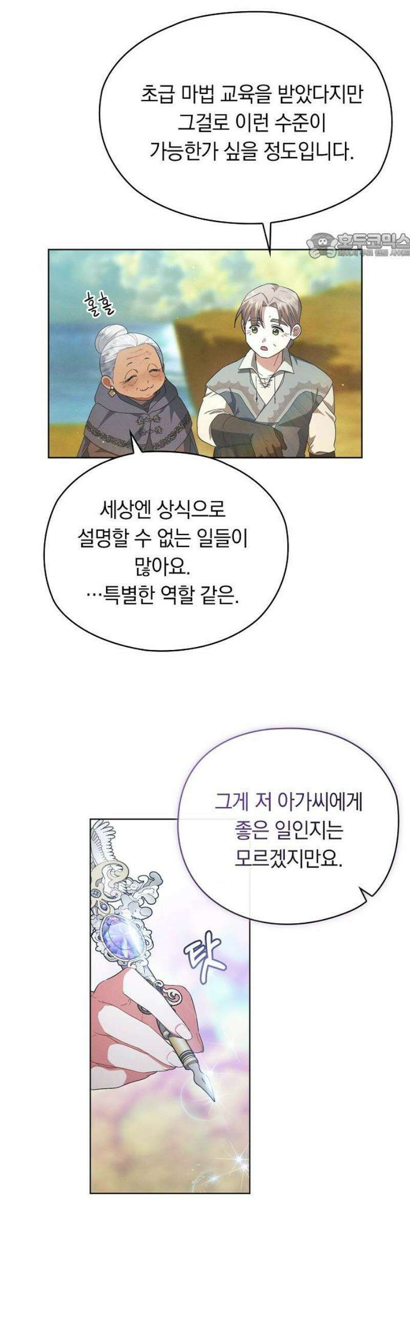 빙의자 베네핏이 없음 43화 13