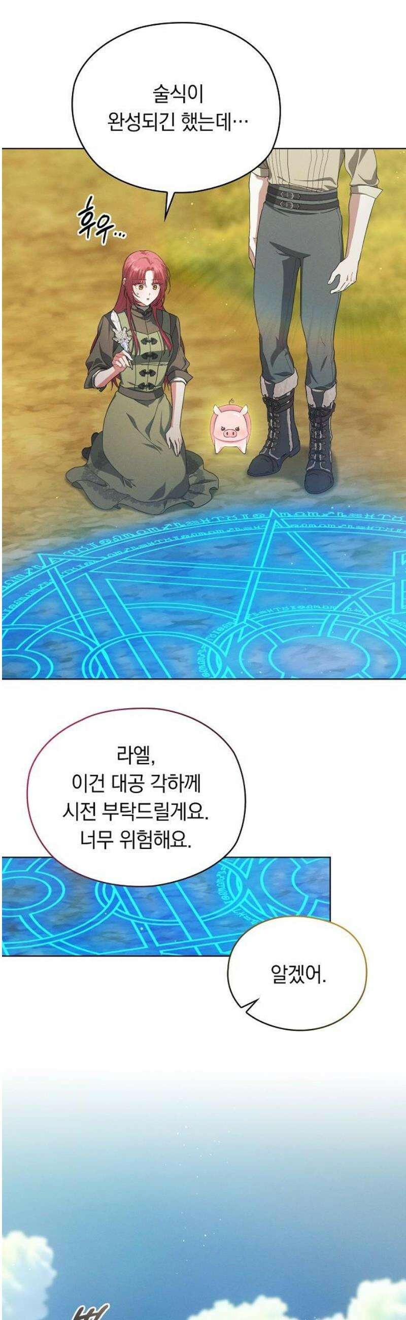 빙의자 베네핏이 없음 43화 14