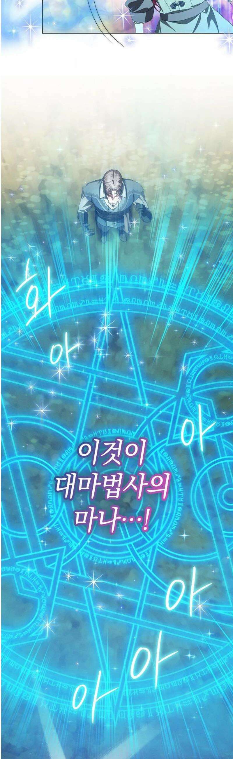 빙의자 베네핏이 없음 43화 18