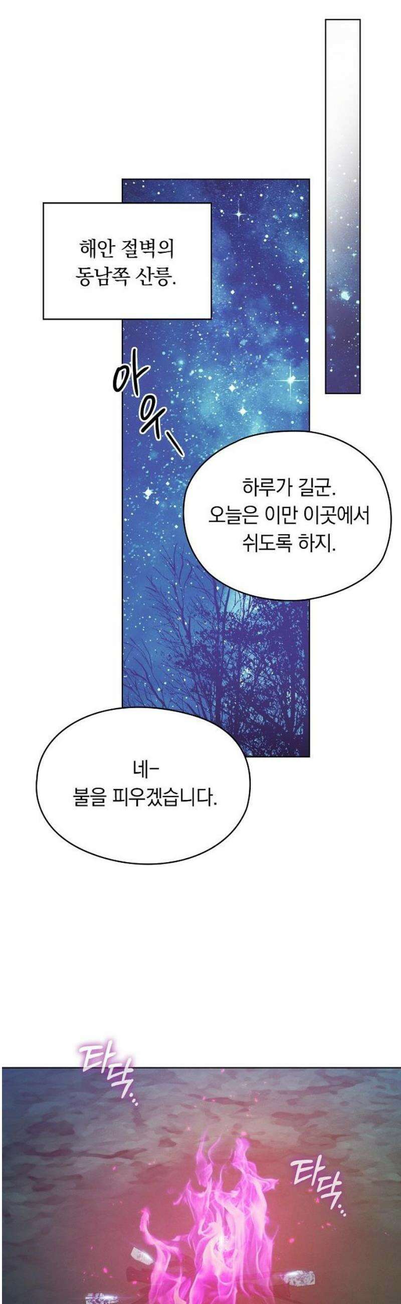 빙의자 베네핏이 없음 43화 27