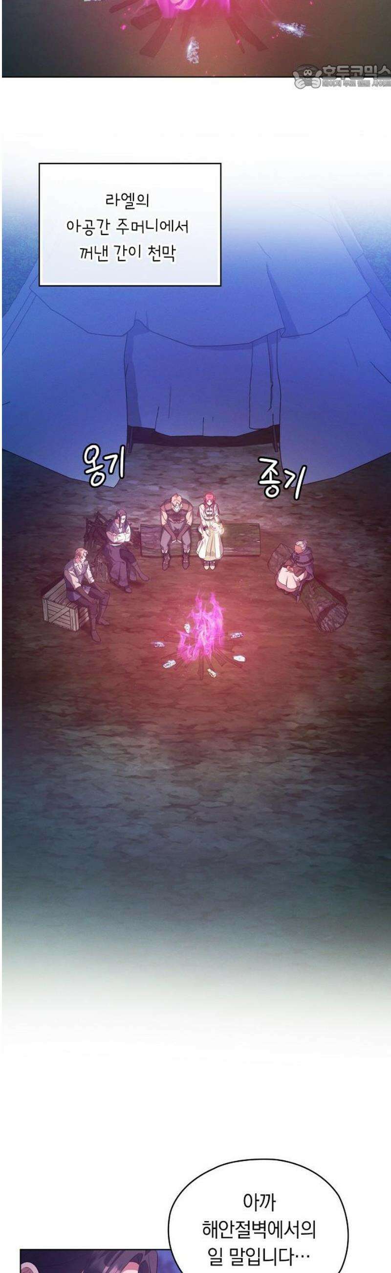 빙의자 베네핏이 없음 43화 28