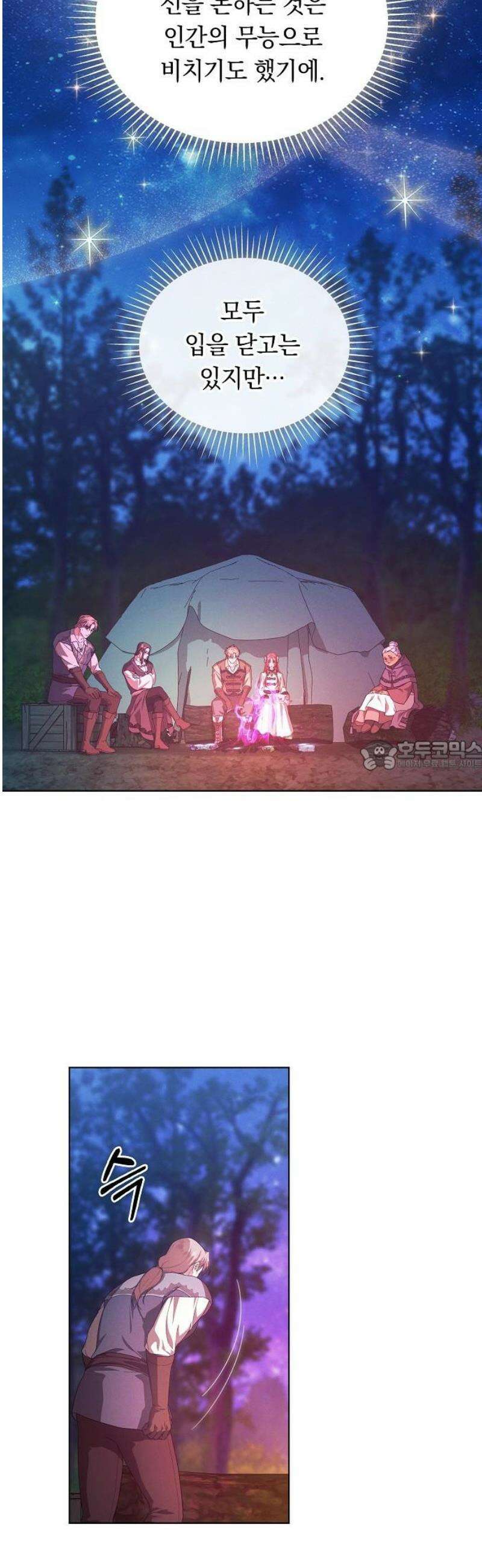 빙의자 베네핏이 없음 43화 34