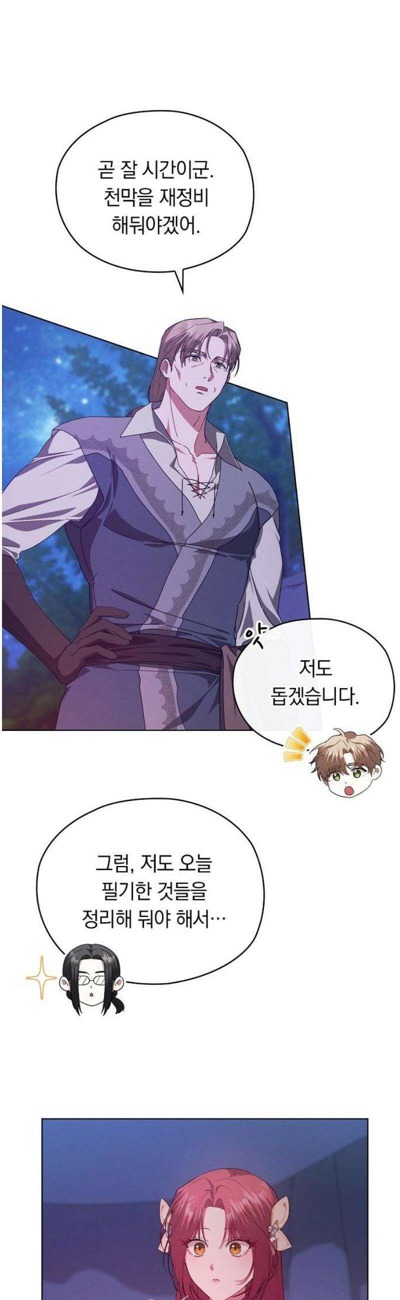 빙의자 베네핏이 없음 43화 35