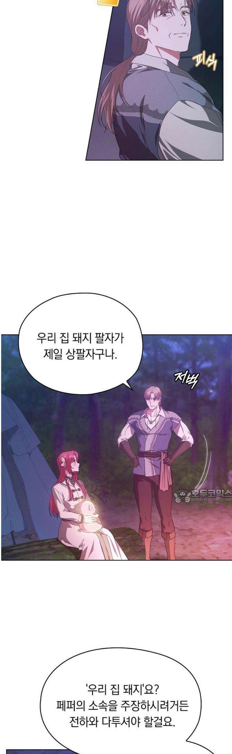 빙의자 베네핏이 없음 43화 38