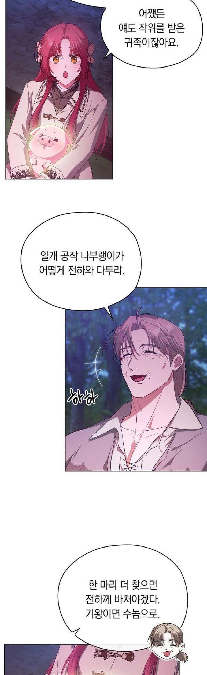 빙의자 베네핏이 없음 43화 39