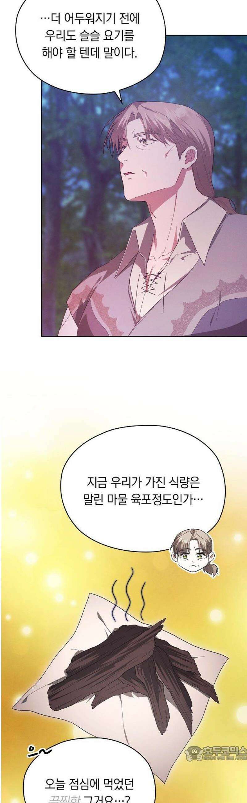 빙의자 베네핏이 없음 43화 42