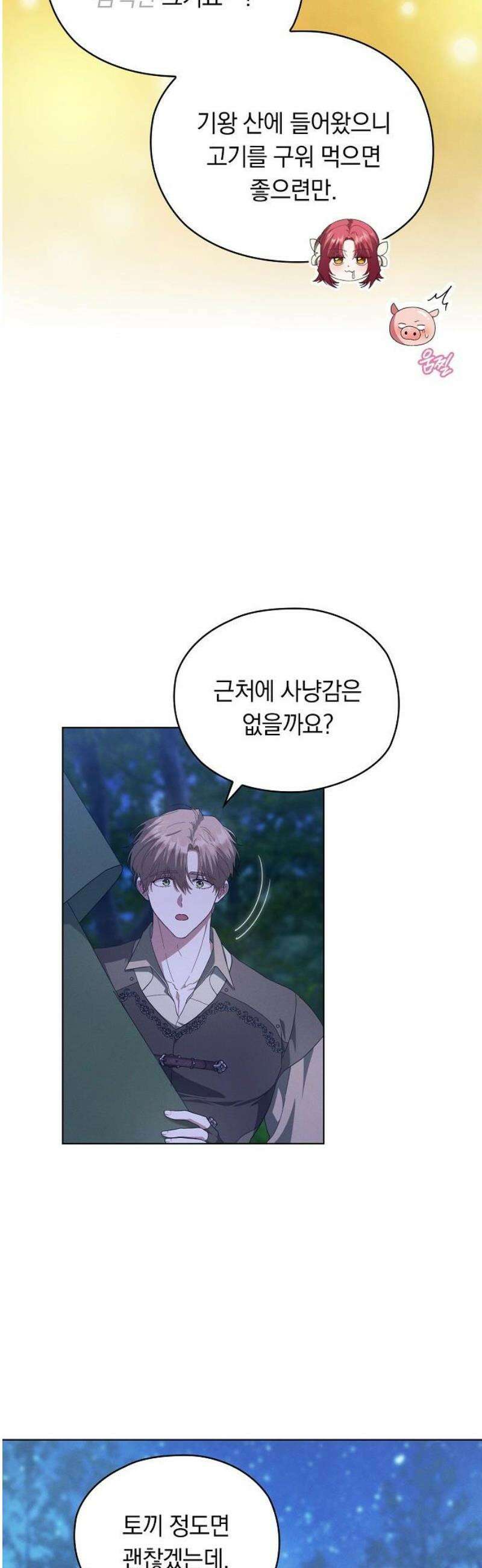 빙의자 베네핏이 없음 43화 43