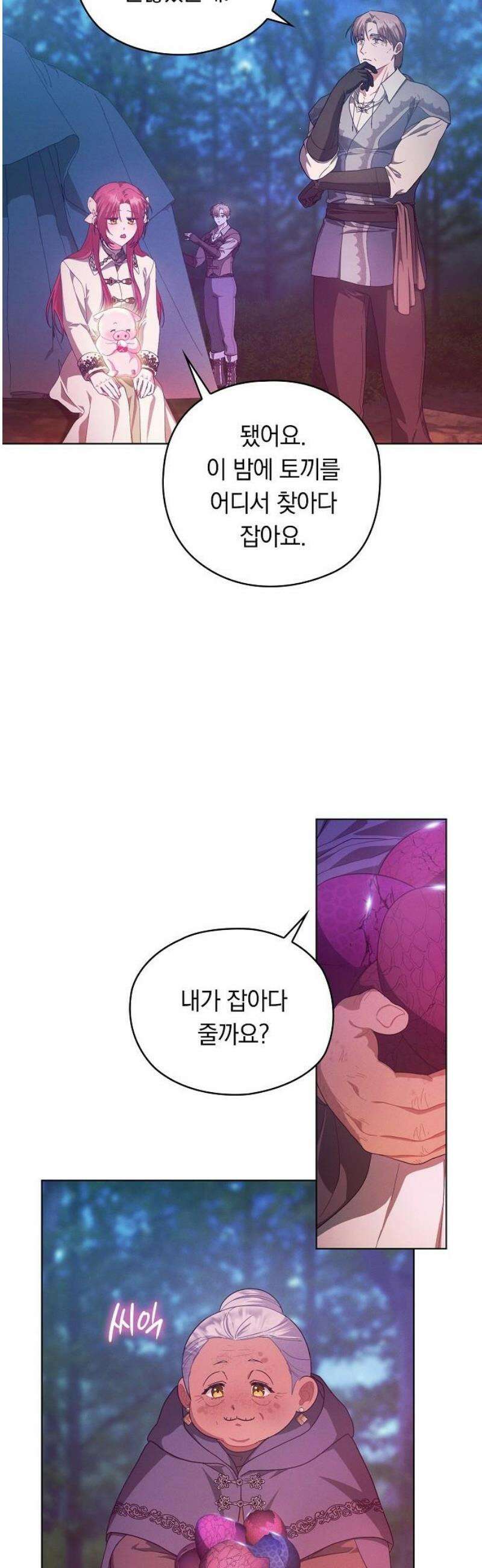 빙의자 베네핏이 없음 43화 44