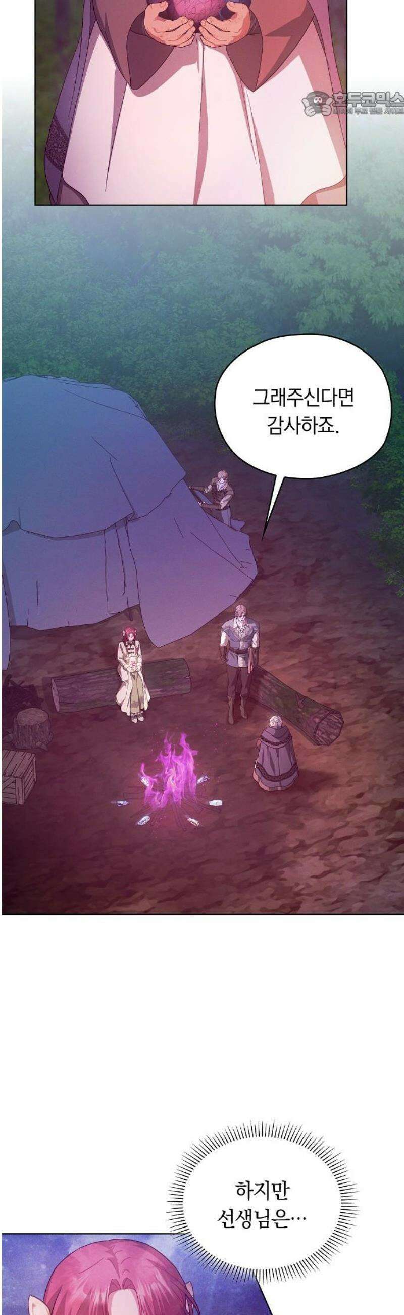 빙의자 베네핏이 없음 43화 45