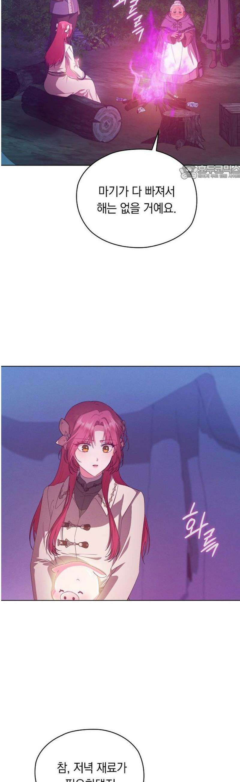 빙의자 베네핏이 없음 43화 47