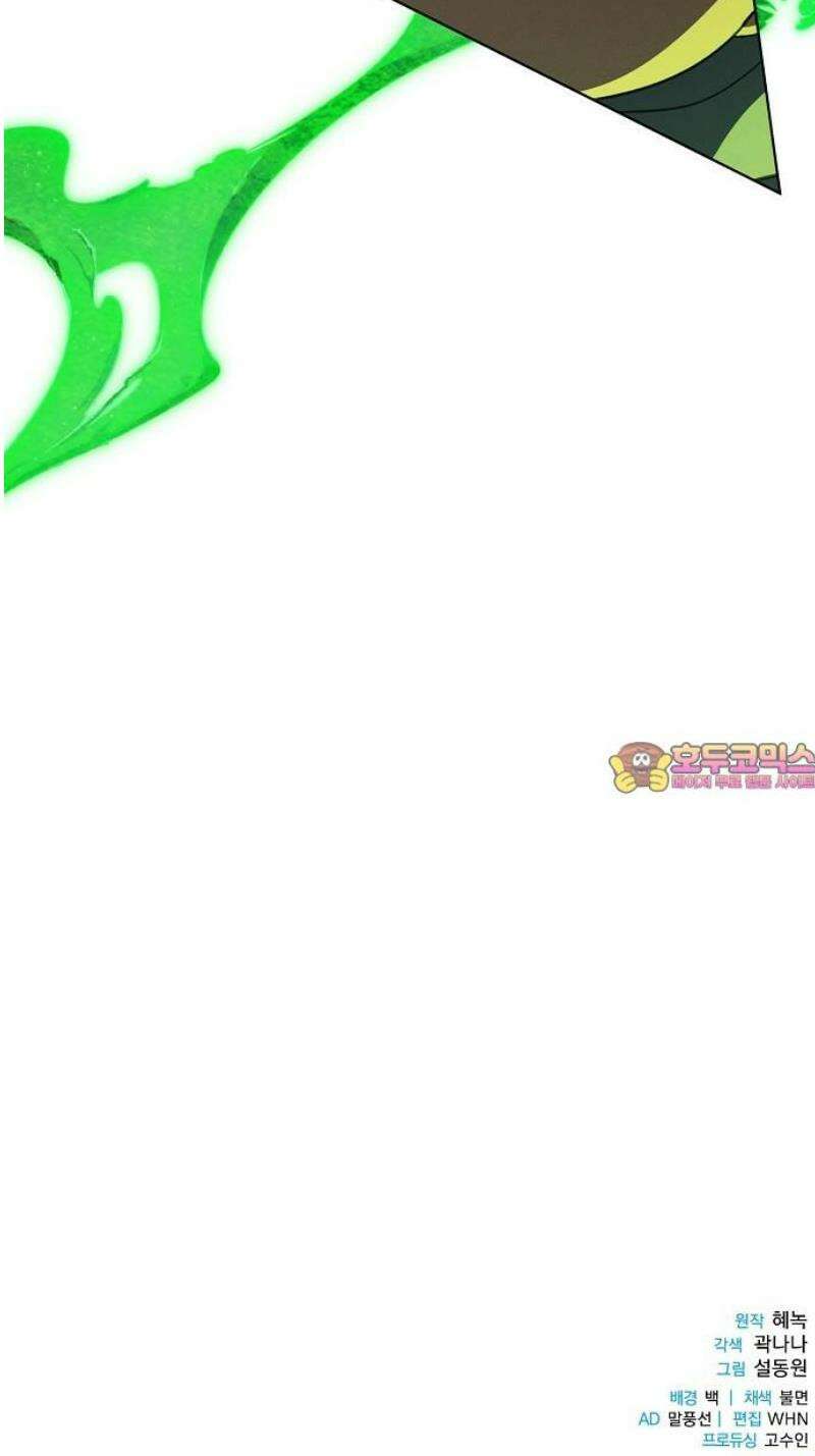 빙의자 베네핏이 없음 43화 54