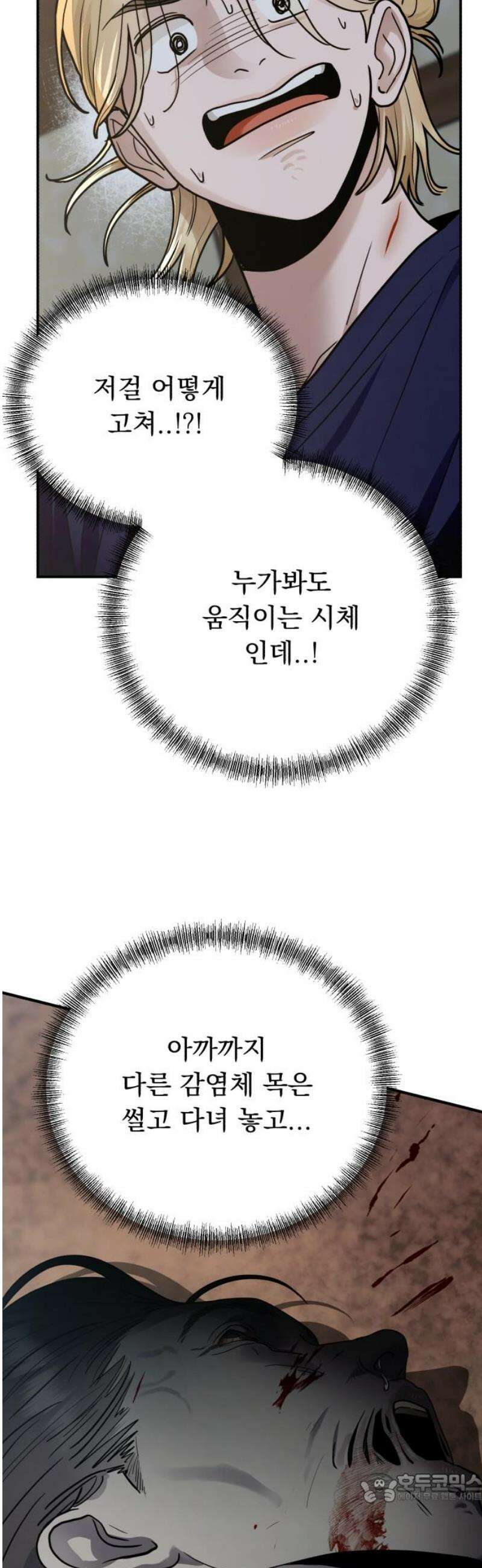 지상낙원 31화 변화 (5) 4