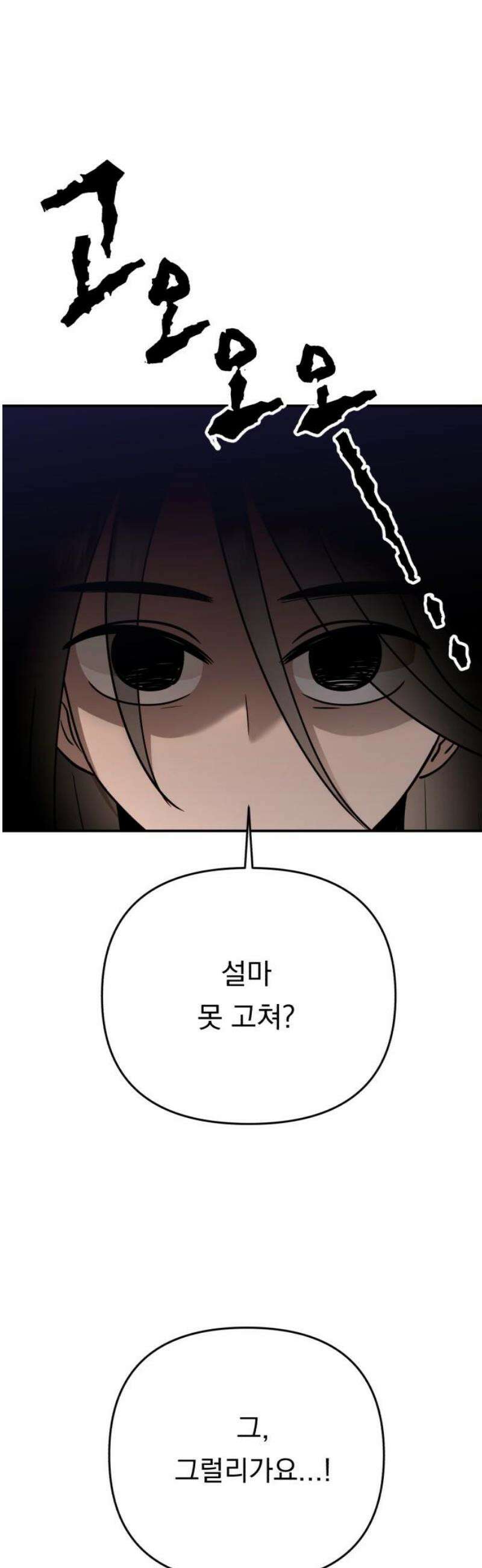 지상낙원 31화 변화 (5) 6