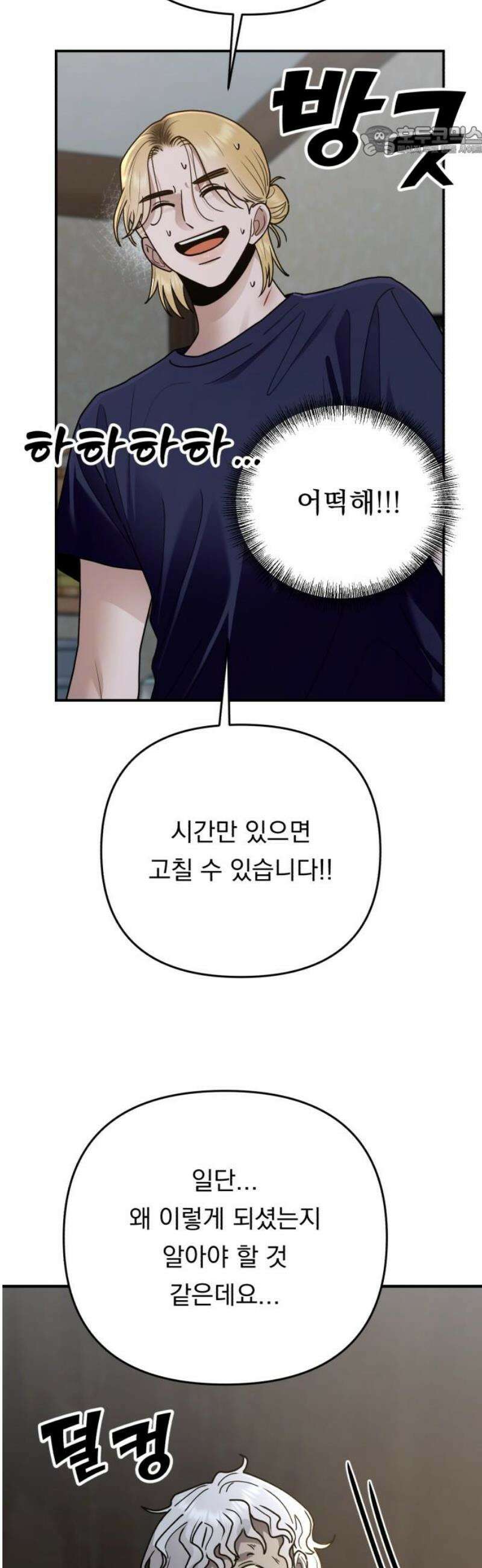 지상낙원 31화 변화 (5) 7