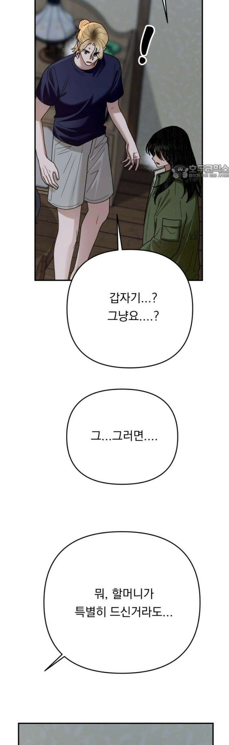 지상낙원 31화 변화 (5) 9