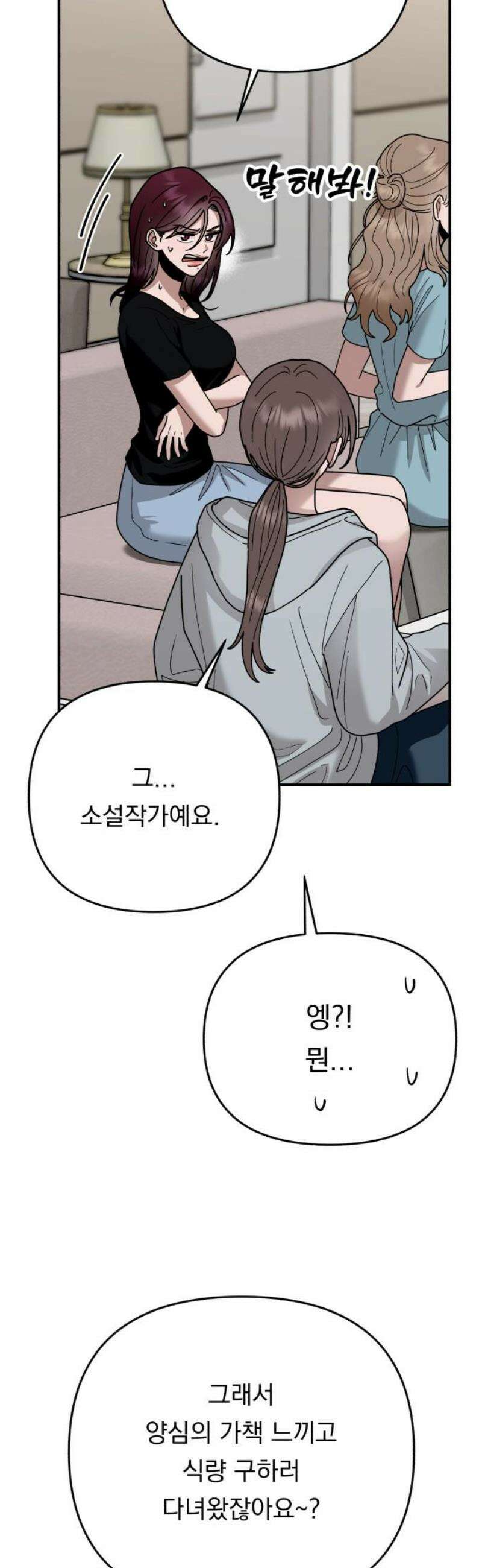 지상낙원 31화 변화 (5) 18