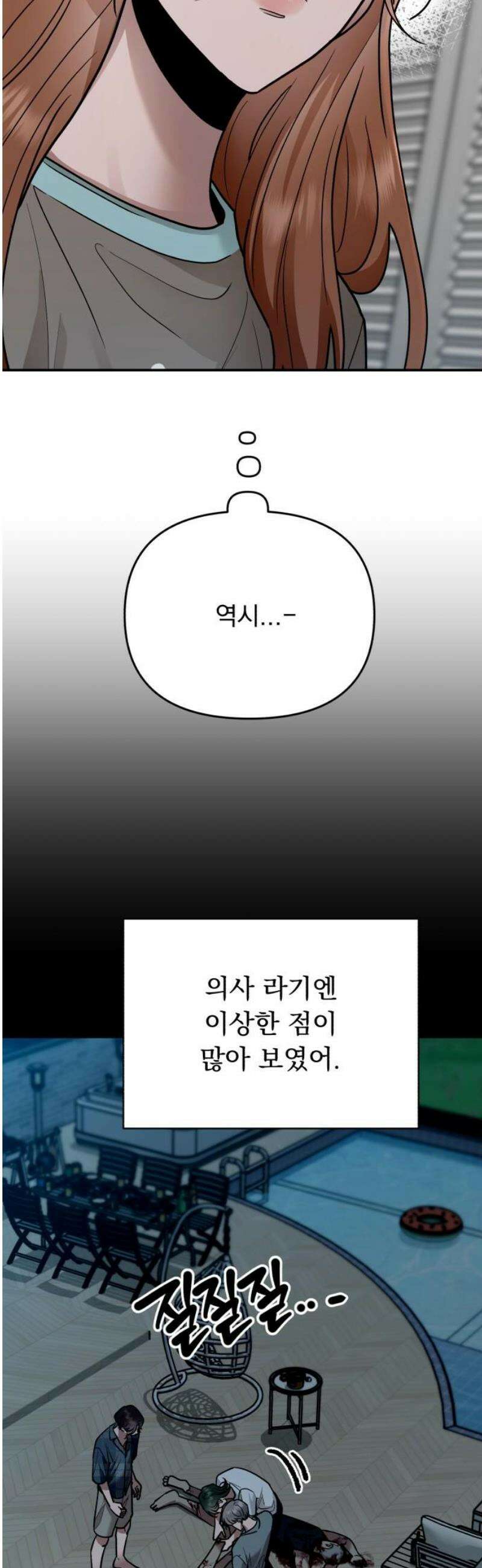 지상낙원 31화 변화 (5) 21