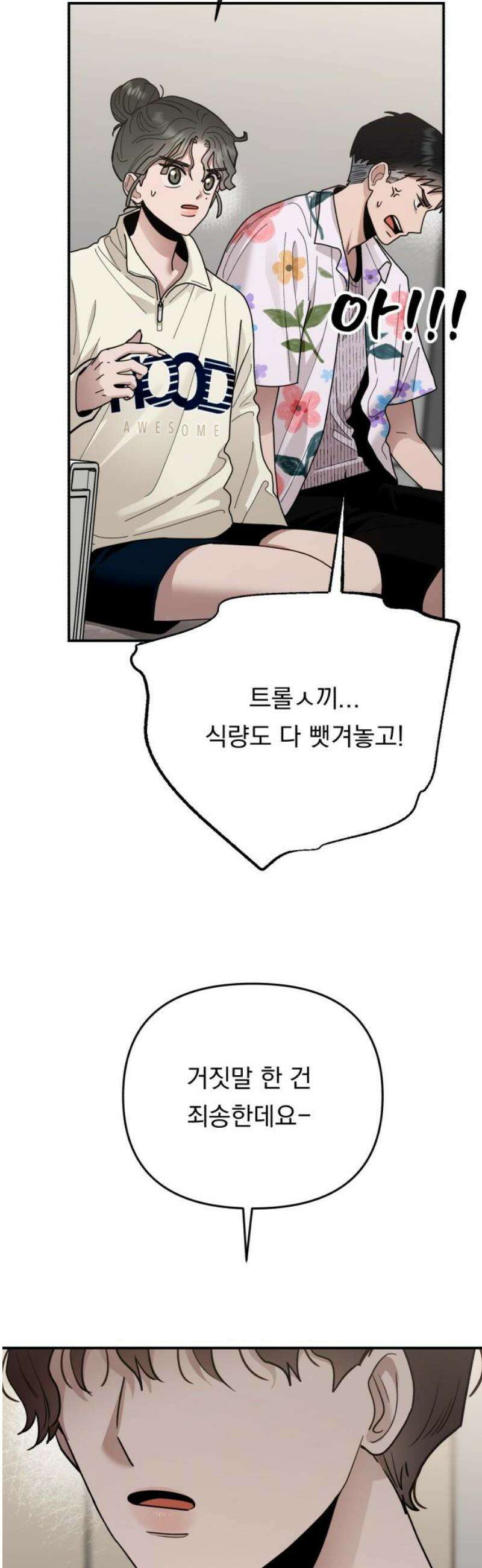 지상낙원 31화 변화 (5) 25
