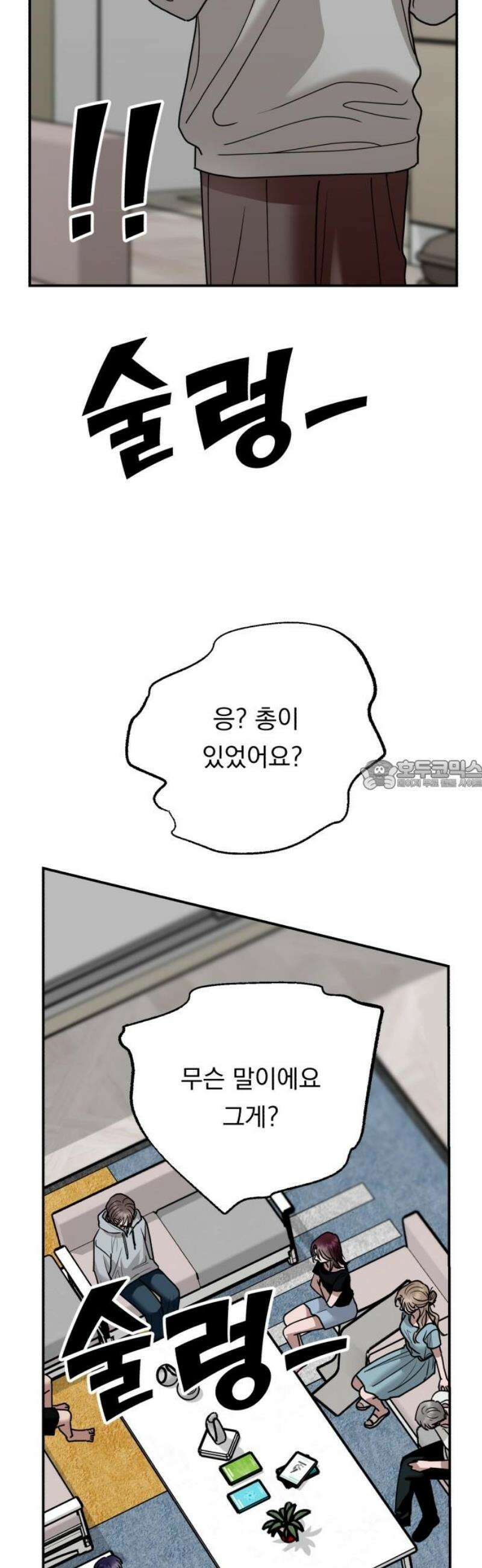 지상낙원 31화 변화 (5) 28
