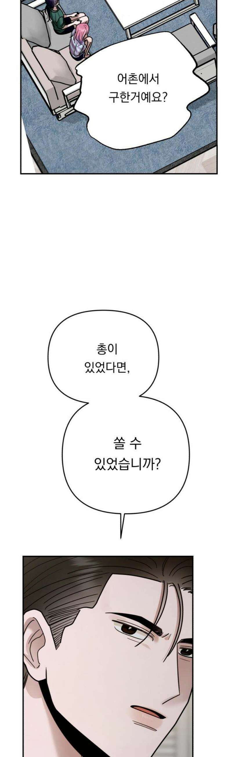 지상낙원 31화 변화 (5) 29
