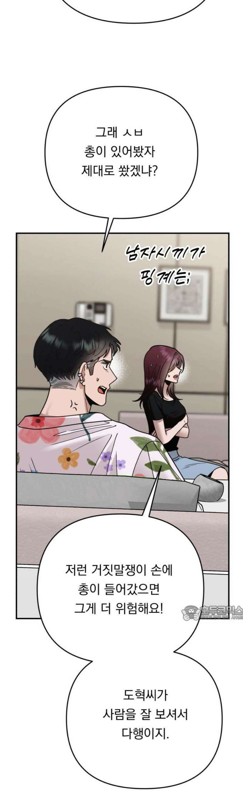 지상낙원 31화 변화 (5) 32