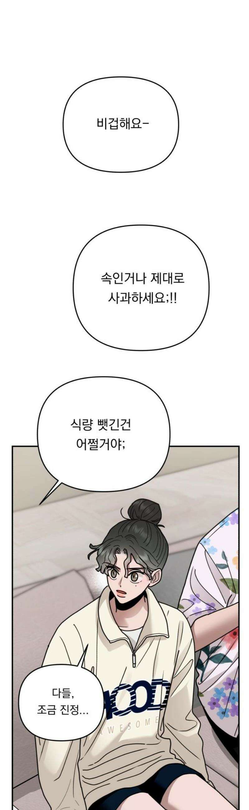 지상낙원 31화 변화 (5) 33