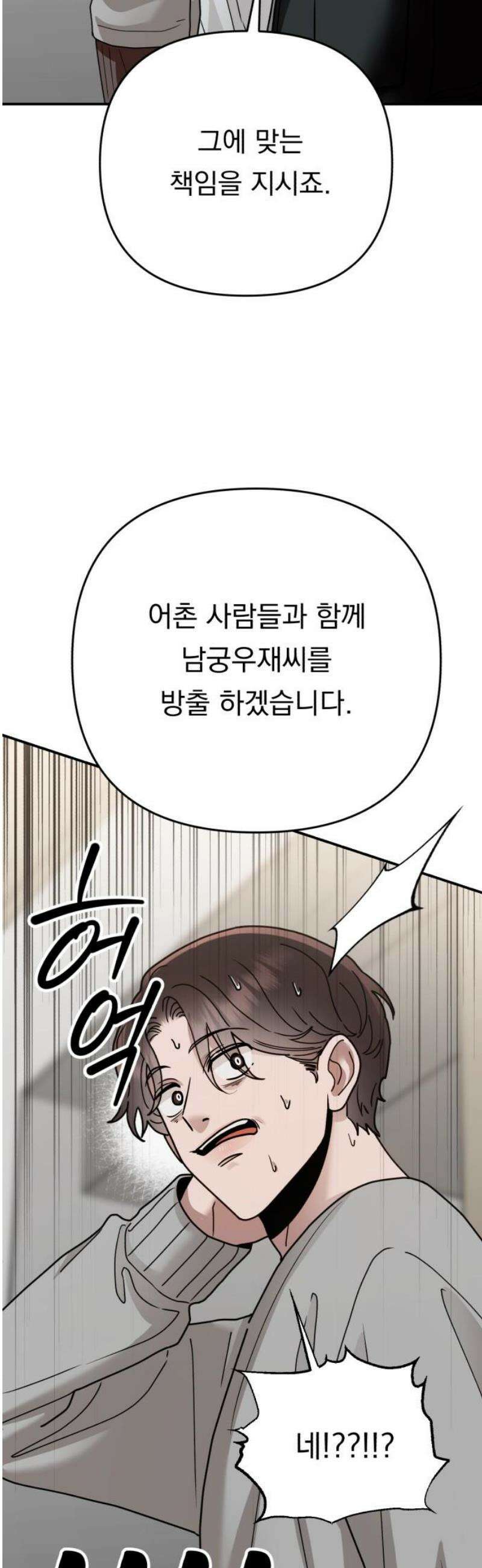 지상낙원 31화 변화 (5) 36