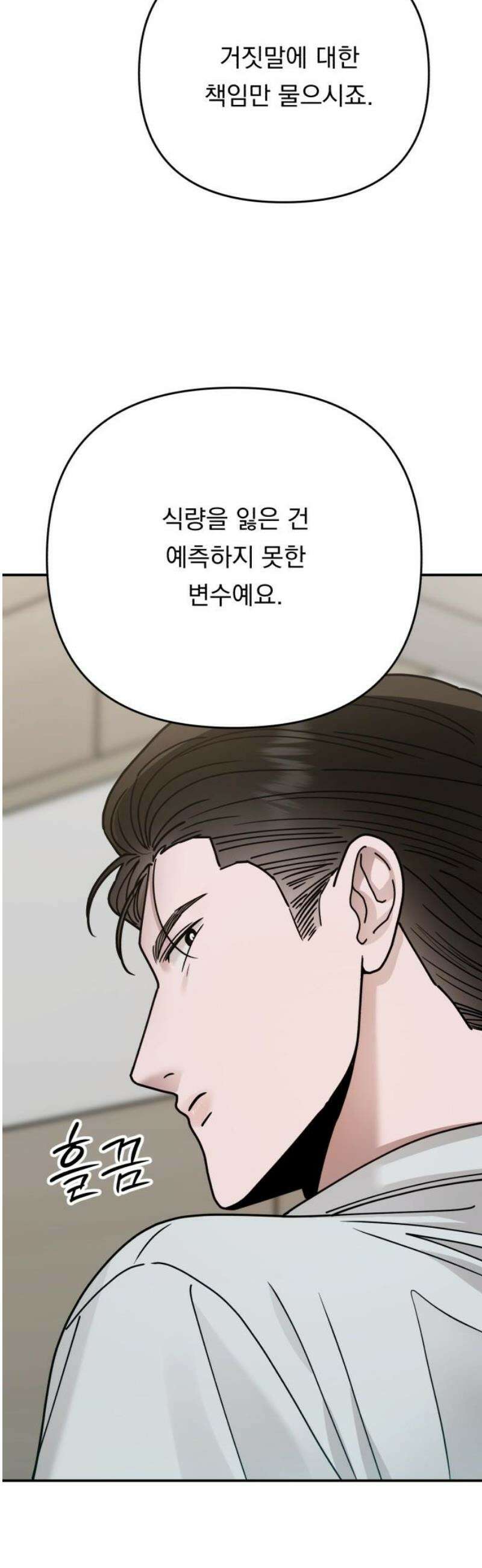 지상낙원 31화 변화 (5) 38