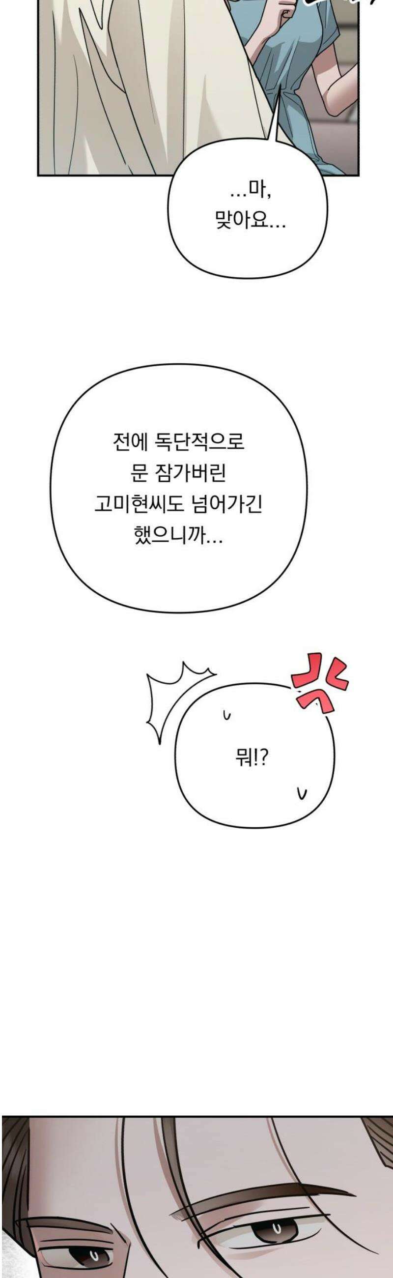 지상낙원 31화 변화 (5) 42