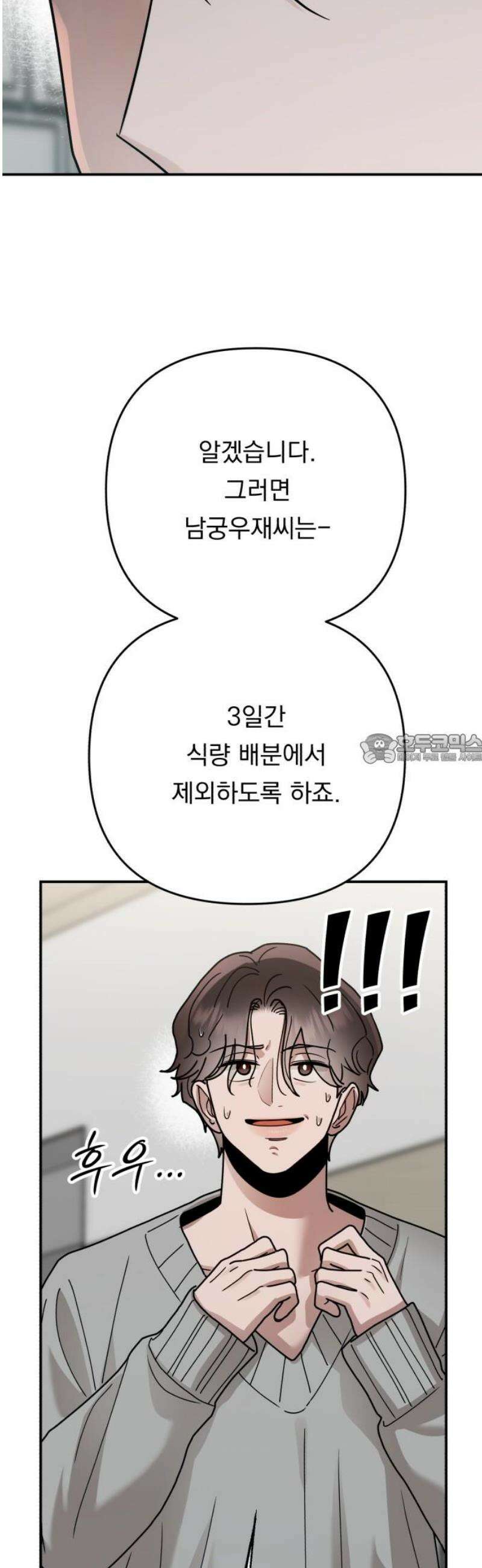 지상낙원 31화 변화 (5) 43